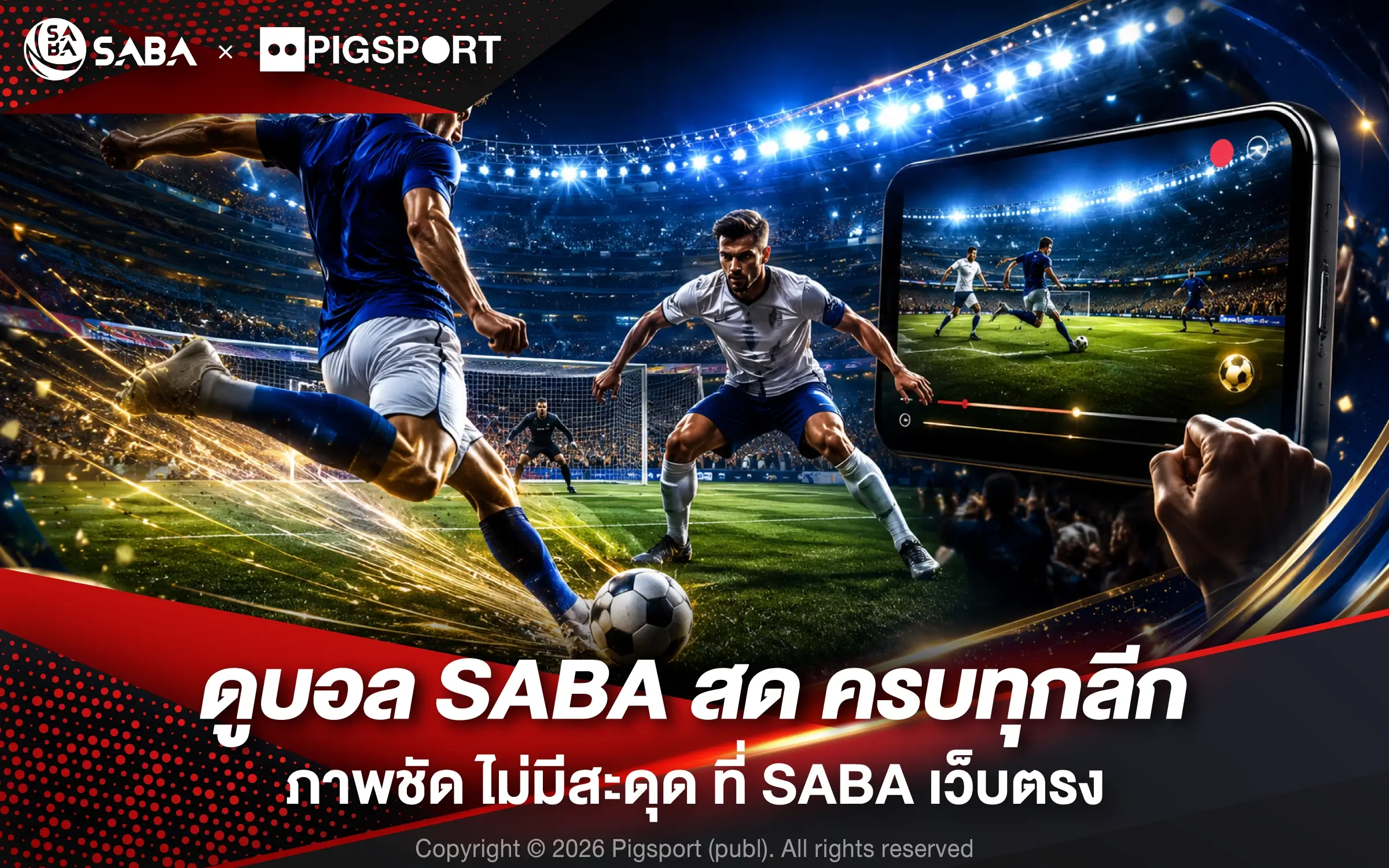 ดูบอล SABA สด ครบทุกลีก ภาพชัด ไม่มีสะดุด ที่ SABA เว็บตรง