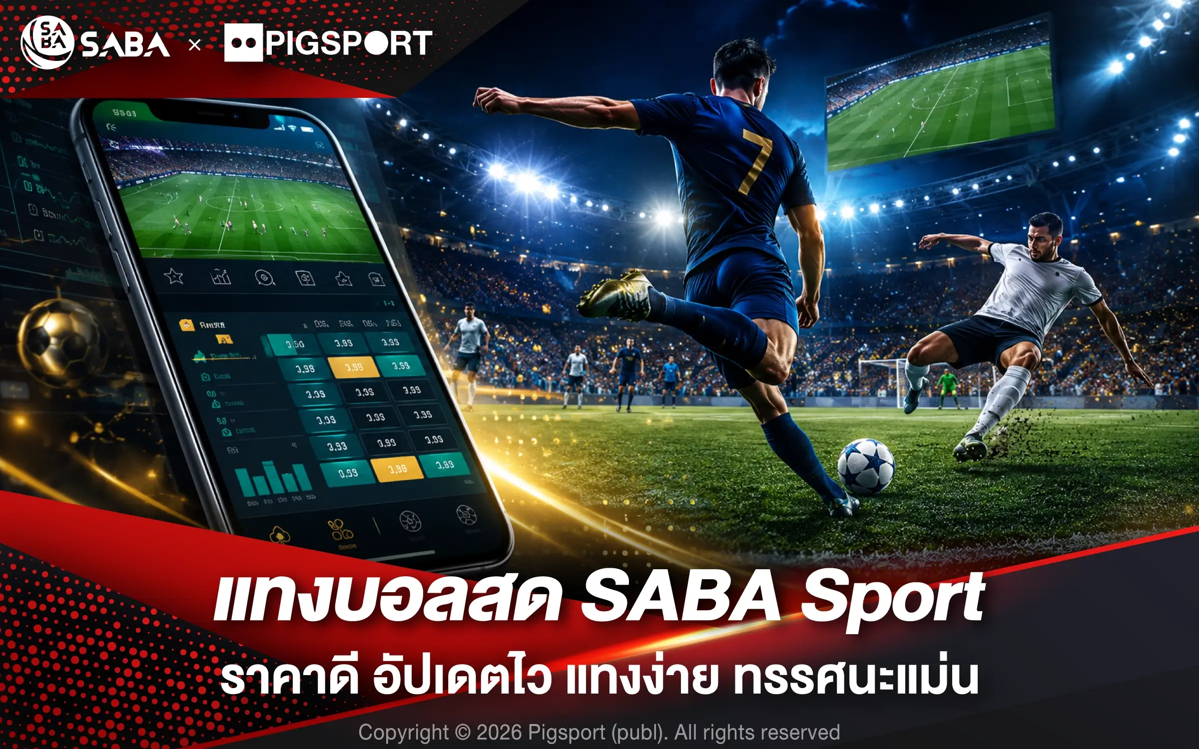 แทงบอลสด SABA Sport ราคาดี อัปเดตไว แทงง่าย ทรรศนะแม่น
