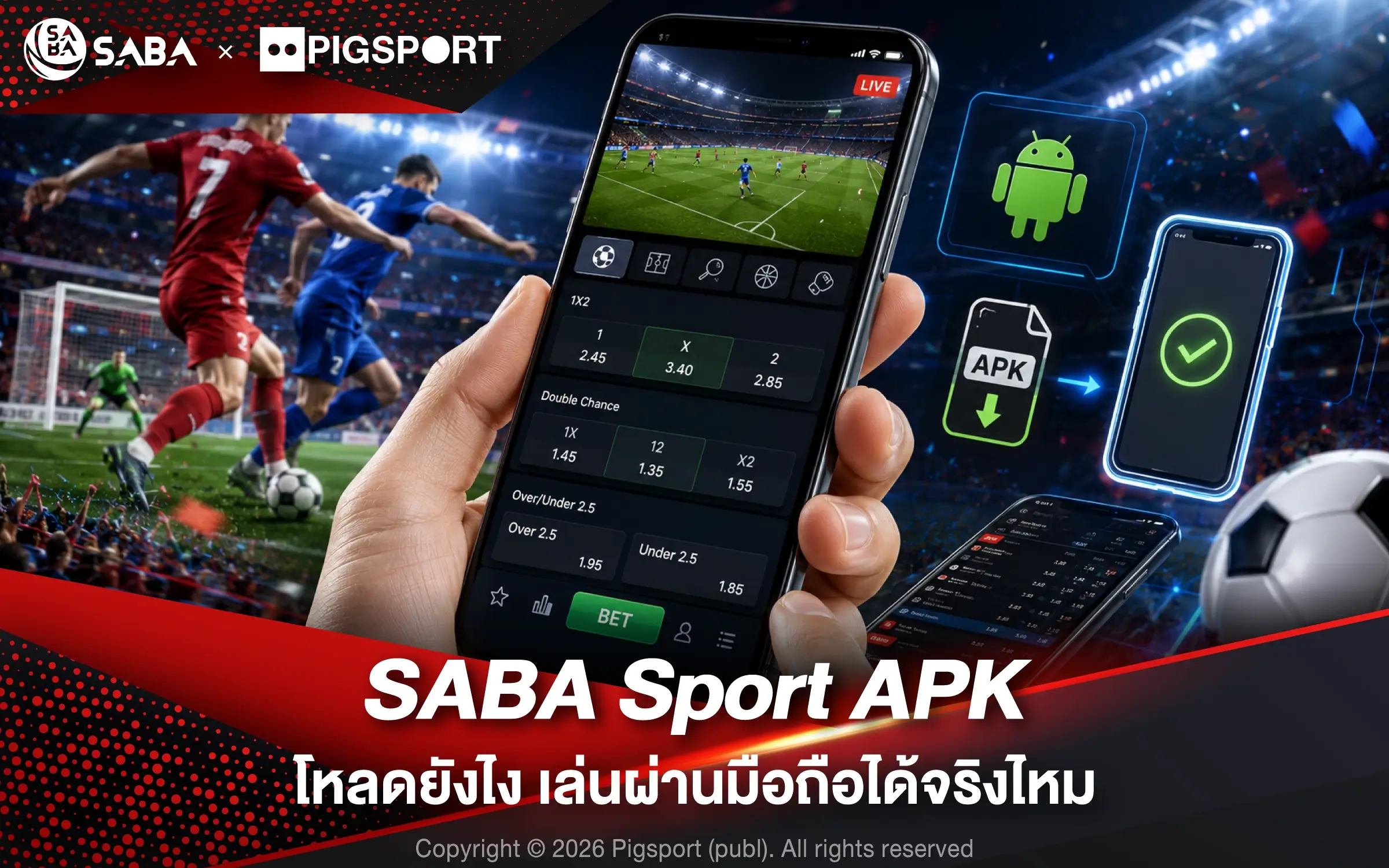SABA Sport APK โหลดยังไง เล่นผ่านมือถือได้จริงไหม