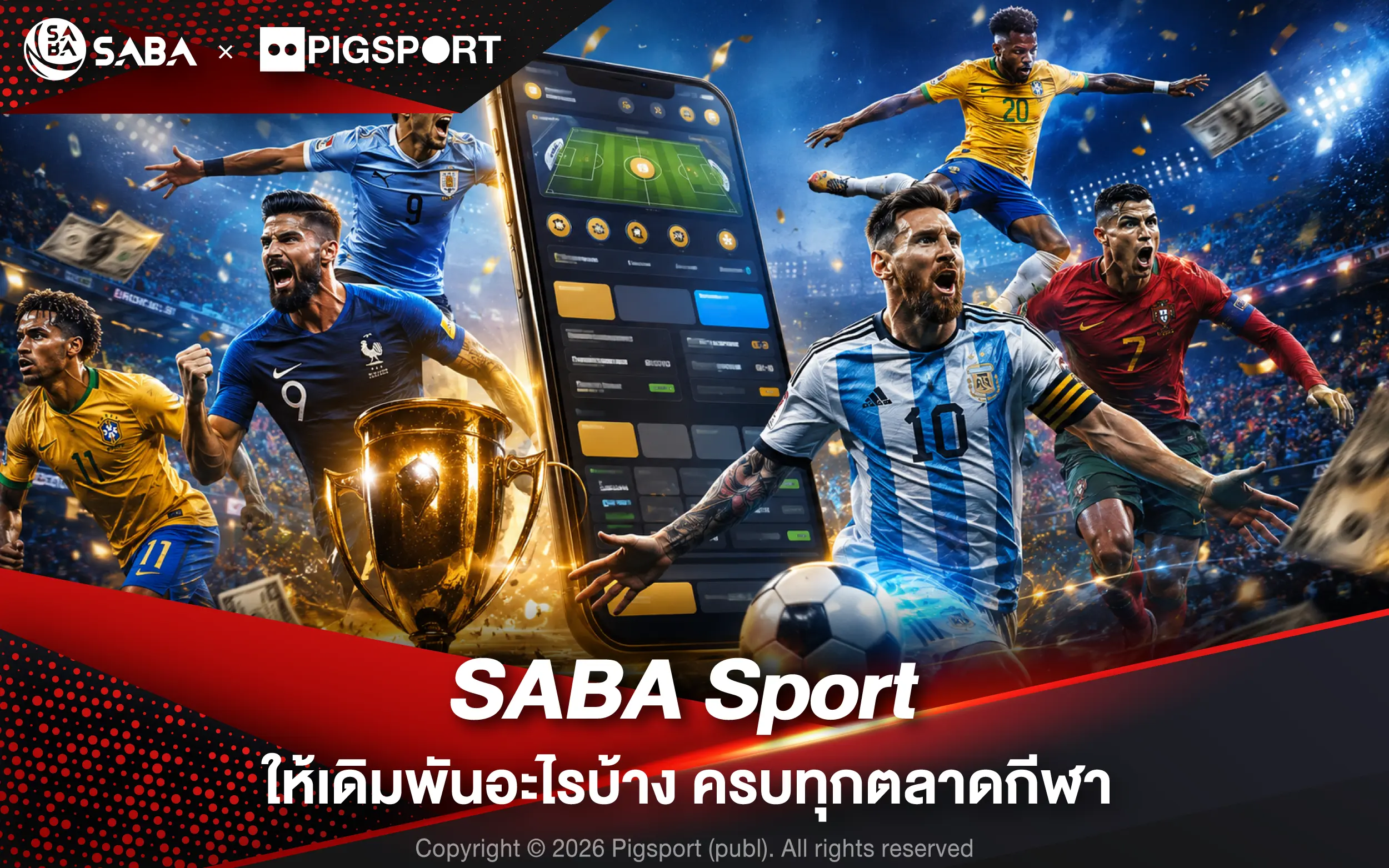 ที่ SABA Sport ให้เดิมพันอะไรบ้าง ครบทุกตลาดกีฬา ที่เว็บบอล